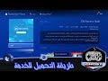 طريقة تحميل خدمة  EA ACCESS على بلايستيشن 4 وممعلومات عن الخدمة - EA ACCESS PS4