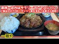 ［福岡グルメ］皆んな大好き 茶色いオカズ‼️味もボリュ〜ムも間違いなし‼️