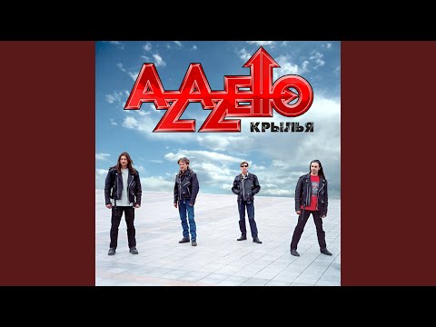 Azazello — Wings
