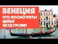 Отдых в Венеции | Из Вероны в Венецию на поезде | Что посмотреть в Венеции | Цены в Венеции