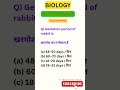#biology #exam#preparation #study#success#hardwork #pyq #viral #shorts #examtake#habitualexcellence