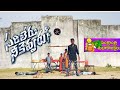 Sarileru neekevvaru internal  fight spoof direction By D. naganna\ edit by Srikanth\