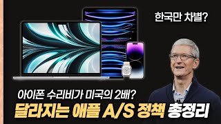 아이폰 수리비 미국의 2배 된다?! 아이폰, 아이패드, 맥북 수리 서둘러야 하는 이유!