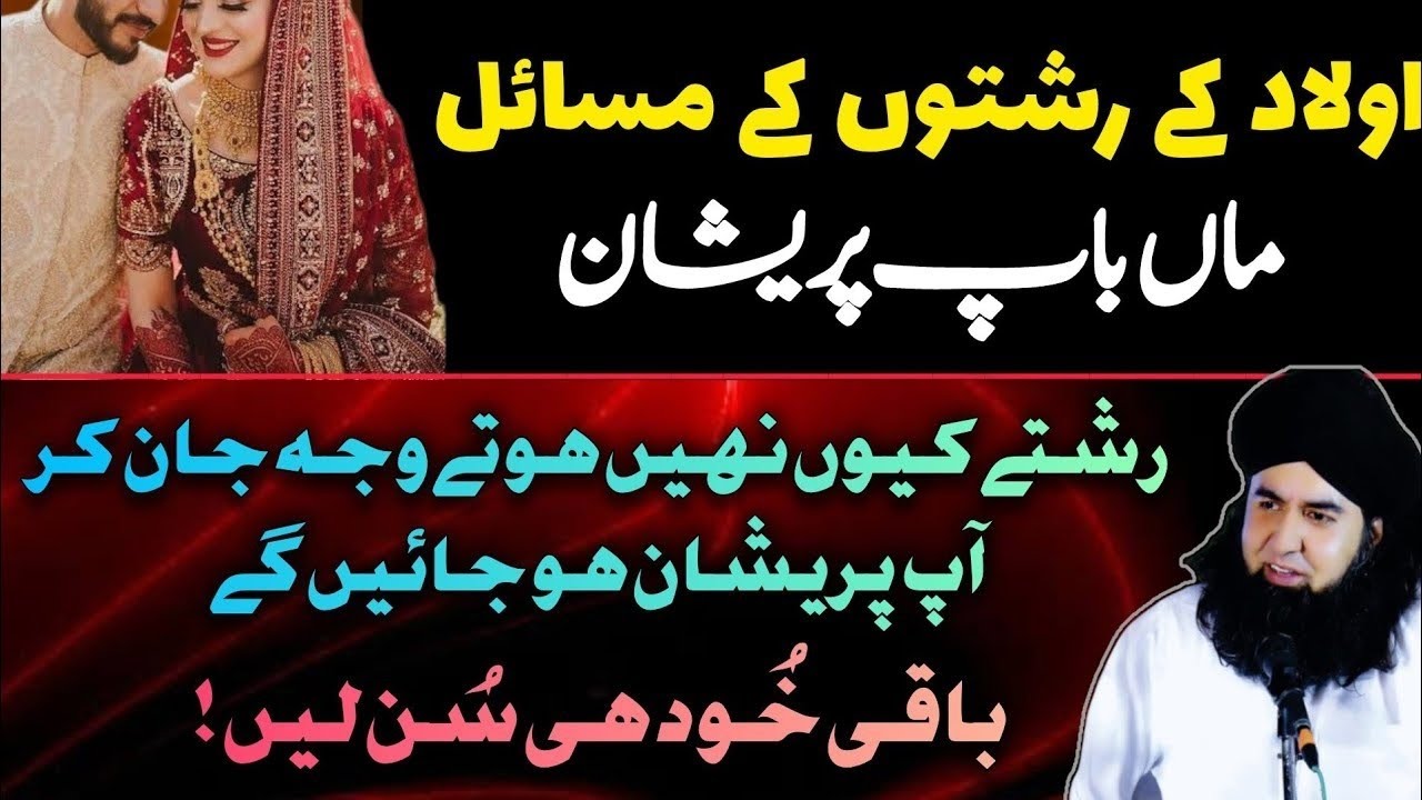 Aulad Rishte K Masail | Rishte Aur Shadi Mein Rukawat Ka Wazifa | Dr Hameed shafi | islamic 