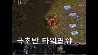 아트록스 극초반 타워러쉬 스타크래프트 starcraft clone RTS Real Time Strategy