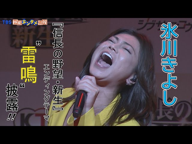 歌唱ノーカット〉【氷川きよし×信長の野望】初のゲーム曲に“すごく光栄