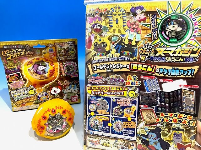 Yokai Watch Yokai Nu Magazine 02 ~The Mystery of the Lost Gold
