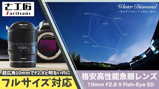 Budget Fisheye] 7Artisans 10mm F2.8 II Fisheye Review - An ultra