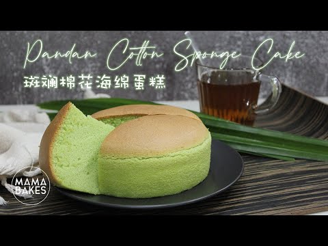 Pandan Cotton Sponge Cake Recipe