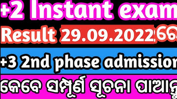+2 INSTANT EXAM RESULT 2022 || +3 2nd Phase Admission 2022 | +3 second phase admission details |