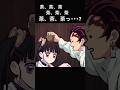 倍返しの炭治郎 #アフレコ