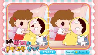 [반지 다른 그림찾기] NEW 8탄 | 미니게임 | 다른 그림찾기 | 틀린 그림찾기 | Banzi's Secret Diary | Find the difference game screenshot 2