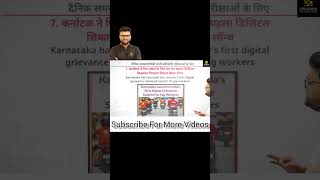 Today's current affairs by Kumar Gaurav sir #shorts