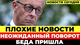 В Германии происходит немыслимое. Тревожные сигналы. Новости Германия Сегодня