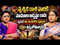 వృశ్చిక రాశి జాతకం | Vruschika Rashi Phalalu June 2026 | Guru Graha Marpu | Jayaprada | Padmini