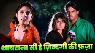 Alka Yagnik : Shayarana Si Hai Zindagi Ki Faza | 90s Sad Hindi Song | Rahul Roy | Pooja Bhatt