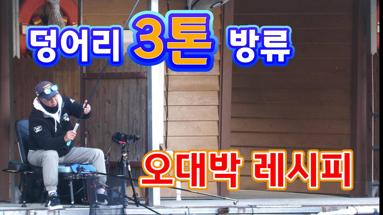 오대박 시즌이 오고 있다! 대물들의 천국 장광낚시터!