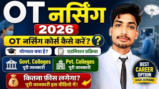 ओटी नर्सिंग कोर्स क्या है ? || What is OT Nursing Course || OT Nurse Eligibility ||OT Nurse Govt Job