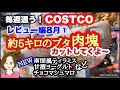 コストコ購入品 ]約5キロ !三元豚ボンレスロイン下処理