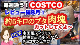 コストコ購入品 ]約5キロ !三元豚ボンレスロイン下処理