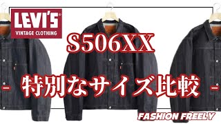 S506XX] Don't miss the size comparison of wartime models that you