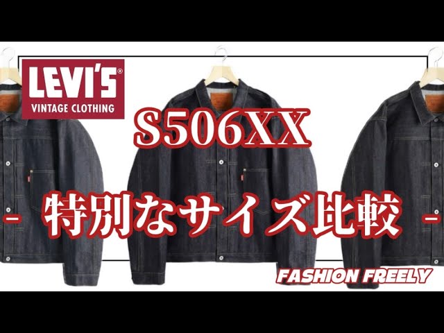 S506XX サイズ40（M） LEVI'S S506XX ジャケット大戦モデルの復刻を徹底解説｜JEANS FACTORY