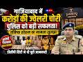 Ghaziabad Tanishq Showroom Jewellery Theft Case Solved | Police Crack Crores Gold Heist
