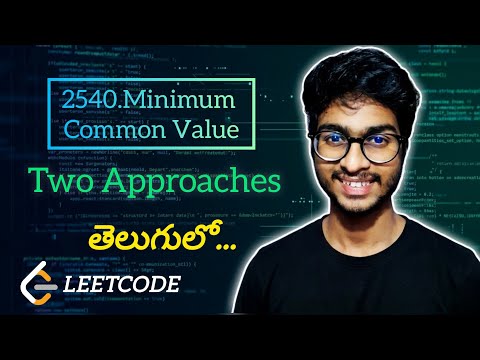 🔥Leetcode 2540.Minimum Common Value | Telugu | POTD | #leetcode #telugu #dsa #coding 
