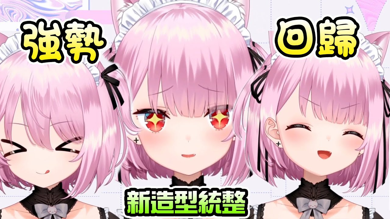 【復活】貓姐新衣裝！怎麼覺得有點似曾相似...？【みけねこ】