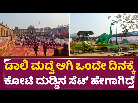 ಡಾಲಿ ಮದುವೆ ಆಗಿ ಒಂದೇ ದಿನಕ್ಕೆ ಕೋಟಿ ದುಡ್ಡಿನ ಸೆಟ್ ಹೇಗಾಗಿದೆ | Daali Dhananjay Marriage set | Dhanya| SStv ಡಾಲಿ ಮದುವೆ ಆಗಿ ಒಂದೇ ದಿನಕ್ಕೆ ಕೋಟಿ ದುಡ್ಡಿನ ಸೆಟ್ ಹೇಗಾಗಿದೆ | Daali Dhananjay Marriage set | Dhanya| SStv