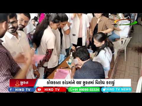 સુરતમાં ડોક્ટરો દ્વારા અનોખી રીતે વિરોધ કરાયું