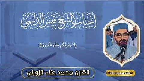 القارئ محمد علاء