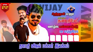 Thalapathy Vijay Birthday Banner Editing In Photoshop | Vijay Masss Flex Design |