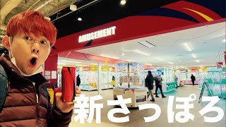 真冬の北海道でクレーンゲーム勝負!!万代BiVi新さっぽろ店