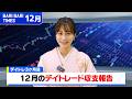 【バリバリTIMES】12月のデイトレード収支報告