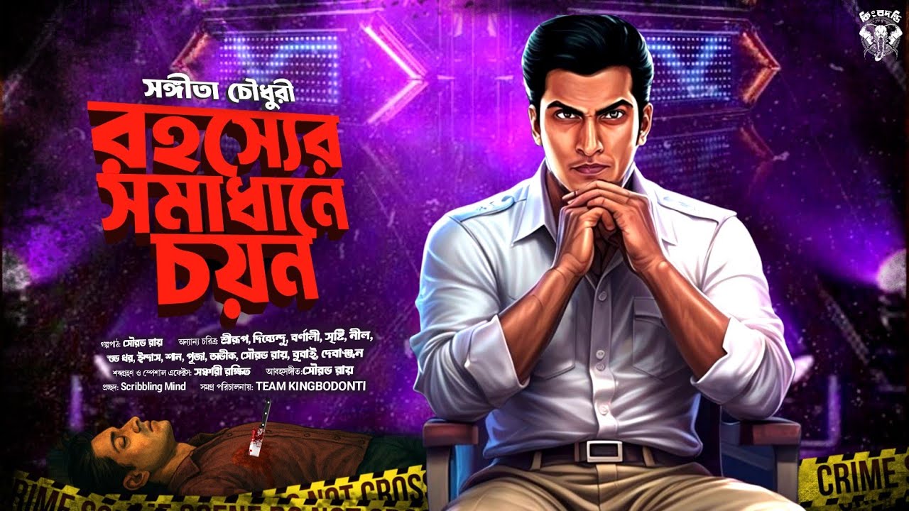 রহস্যের সমাধানে চয়ন - Goyenda Golpo | Bengali Audio Story | Suspense