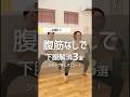 【ぽっこり下腹さん大集合💪】腹筋やらずにこれやって!立ったまま1分ゆるHIIT3種 #ダイエット