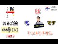 N 5 Grammar အခန်း ( ၁ ) ၊ အပိုင်း ( ၃ ) Audio Version