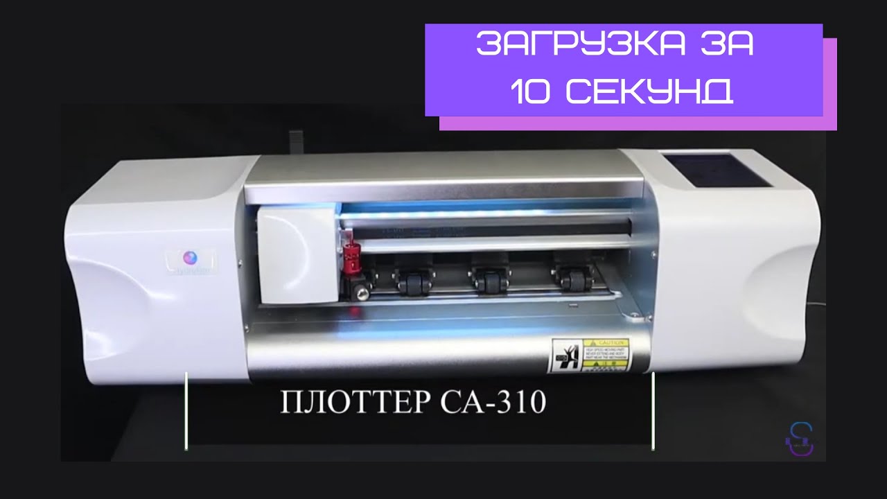 Процесс загрузки гидрогелевой пленки в плоттер Steel Skin  | Модель CA-310