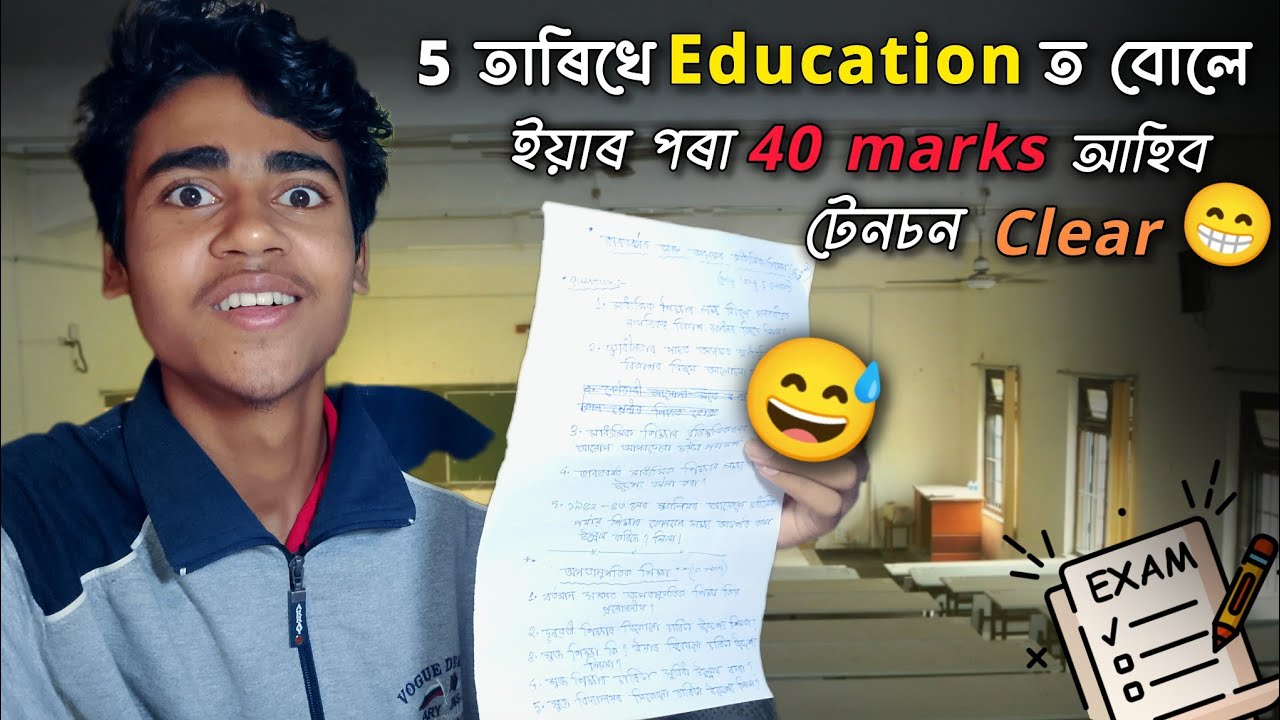 ভাল খবৰ এটা আহিল😅 Education ৰ 40 marks ইয়াৰ পৰা আহিব বোলে || hs 2026 education exam 