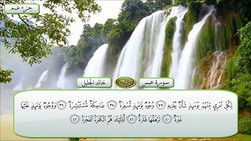 جزء عم للشيخ خالد الجليل تلاوة خاشعة مكتوب جودة عالية جدا منقول من @baleghu