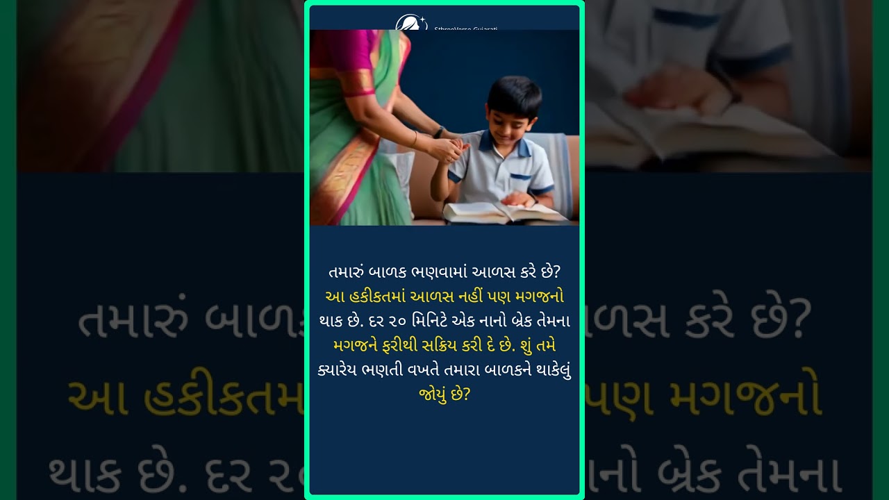 ભણવામાં બાળકોનો કંટાળો | Why kids get bored of studying
