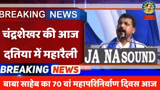 नगन ससद चदरशखर आजद क दतय क इदरगढ म आज महरल Bhim Army Datiya Indergarh Rally