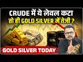 Gold Silver Today Price Alert : Crude Oil में ये लेवल कटा तो ही सोने चांदी में तेजी ? | Amit Jain
