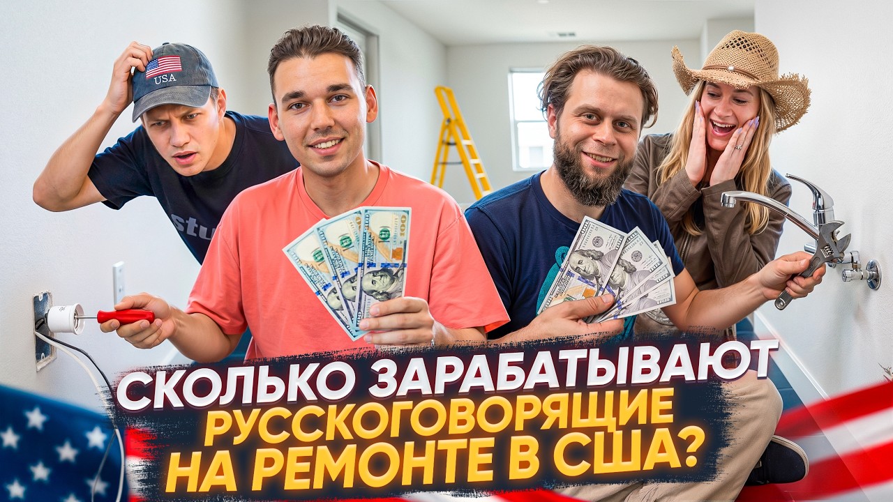 Как живут те, кто работает руками в Лос Анджелесе — Transcript