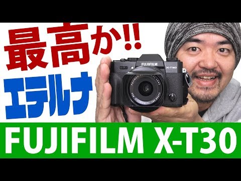 コスパ良し！FUJIFILM X-T30 最高すぎるミラーレス選択肢か？エテルナ