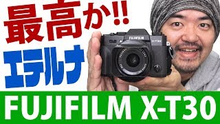 コスパ良し！FUJIFILM X-T30 最高すぎるミラーレス選択肢か？エテルナと瞳AFとジョイスティック搭載でほぼ不満なしの一眼カメラ