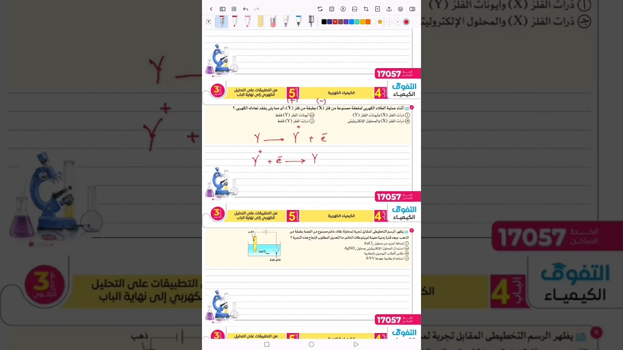 حل الكيمياء الكهربية الدرس الخامس كاملا كتاب التفوق 