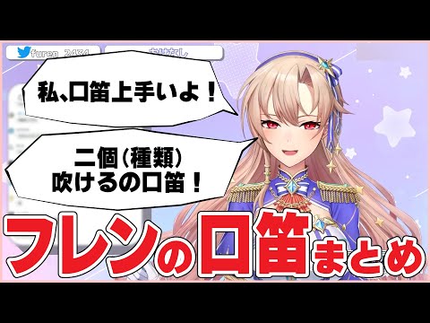 【雑談まとめ】フレンの口笛で奏でる「新時代」が上手すぎる！【 #切り抜き #ルスタリオンエア #にじさんじ】