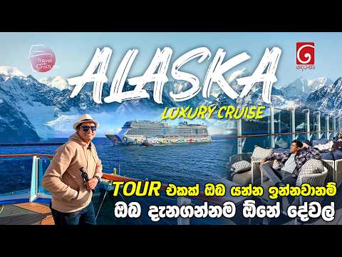 ALASKA | LUXURY CRUISE TOUR | Travel with Chatura